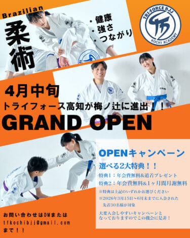 🌸梅ノ辻支部2026年4月オープン記念＆春の入会キャンペーン🌸