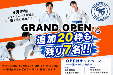 🌸梅ノ辻支部2026年4月オープン記念＆春の入会キャンペーン🌸